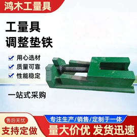 机床垫铁;平板;V型架