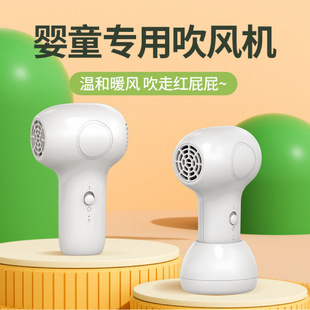 Baby Butt Blower Wireless Hair Dryer Children's Baby Fart Hair Dryer Soft Rechargeable Low Radiation Electric