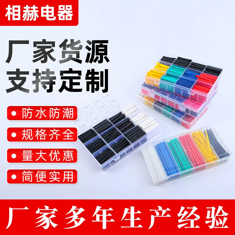 厂家现货热缩管热缩套管绝缘套管电线保护套加工包装家用热缩管