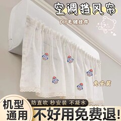 防風グッズ壁掛けエアコンエアコン防風カーテンDIYぬいぐるみペンダントダストカバー防風板直撃防止エアコン