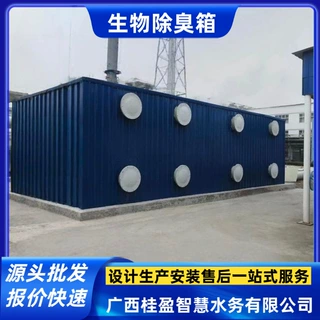生物除臭箱广西环保设备厂家污水站除臭生物制药食品加工车间除臭