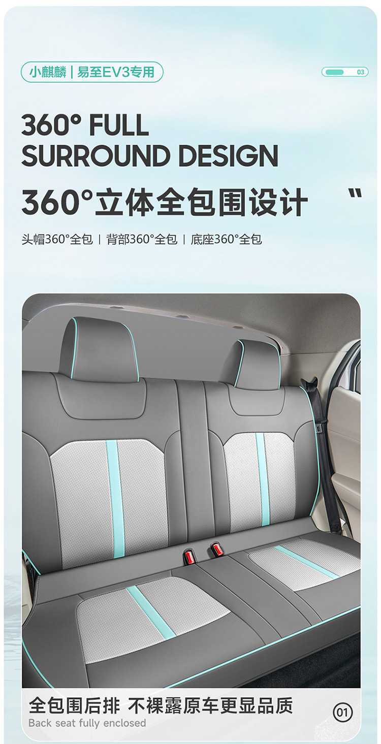 Jiangling Little Qilin EV3 car seat covers, specifically designed for the EV3 model, provide full coverage and are suitable for all seasons; they are made of leather