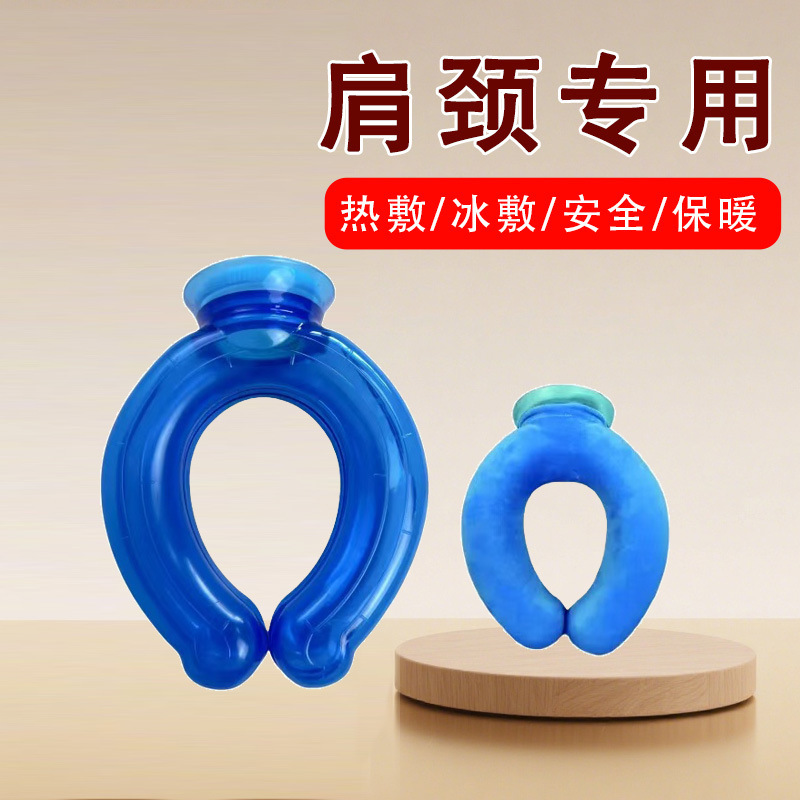 颈椎专用热水袋注水灌水暖水袋热敷脖子挂肩膀肩颈头部围脖U型枕|undefined