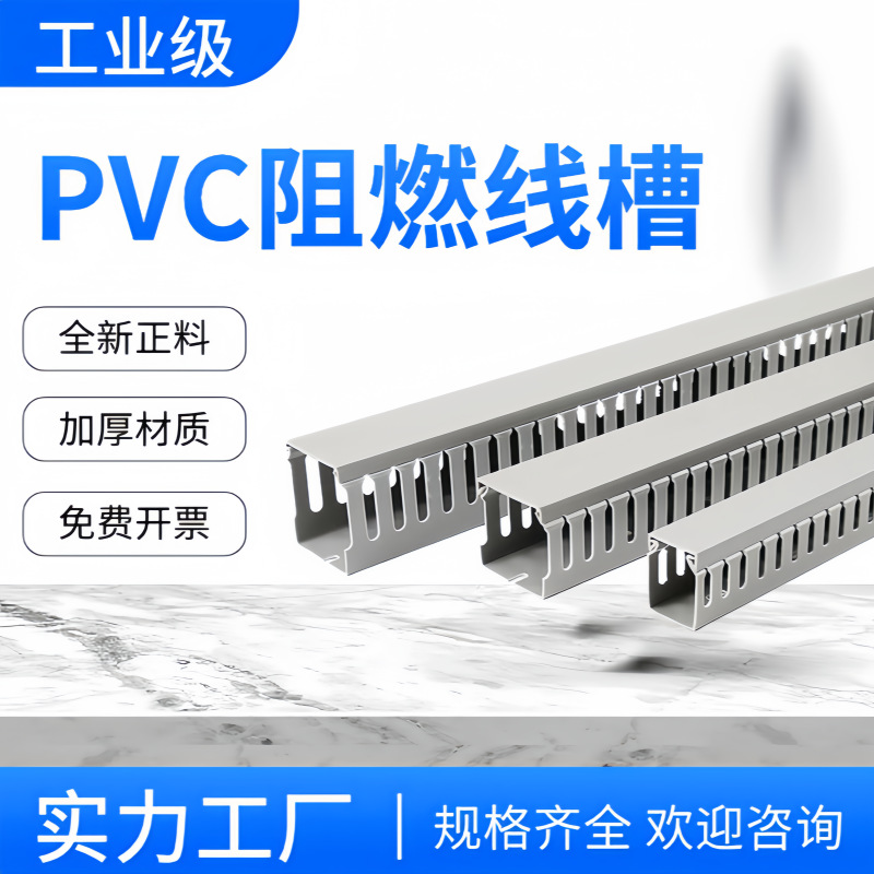 定制PVC线槽明装塑料工业阻燃走线槽配电箱电线行线槽U型理线槽