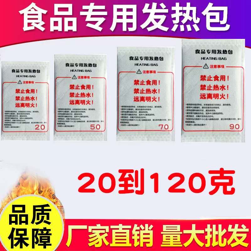 户外野营一次性加热袋自热火锅发热袋食品专用发热包加热包自热包