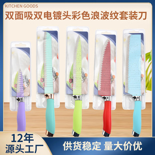 In stock stainless steel paint knife suit color double plating head wave pattern double-sided suction kitchen knife gift box set