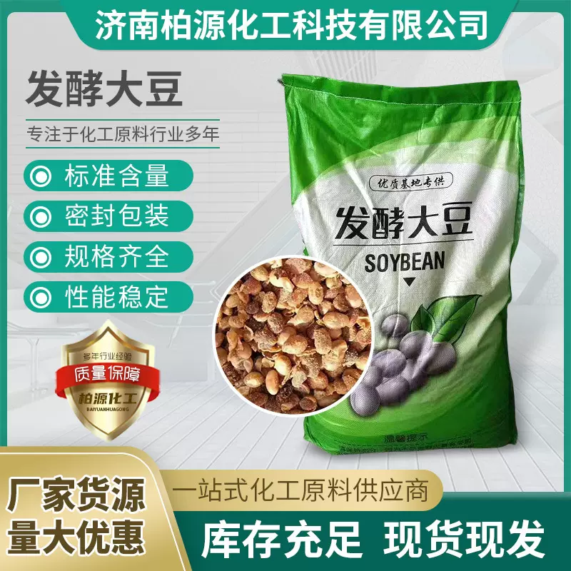 批发发酵大豆农用改良土壤剂瓜果蔬菜有机肥生物菌肥发酵大豆