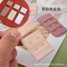 暗线泳衣配套布钩女反包边勾圈内衣搭扣瑜伽服文胸无痕后背钩肩带