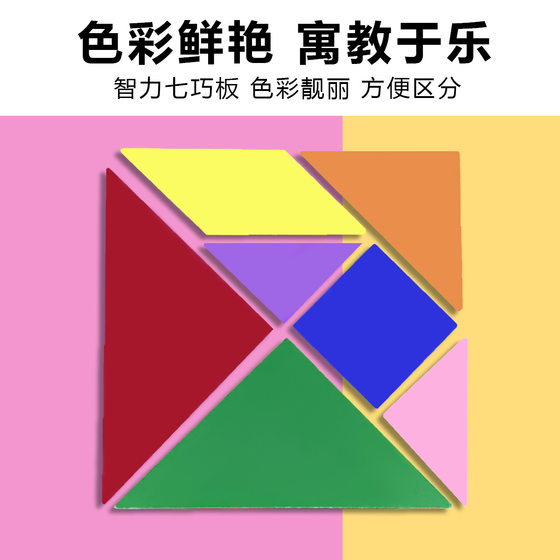 Tangram Boxed Wooden Pupil for Primary School Children's Educational Color Puzzle Kindergarten Toy