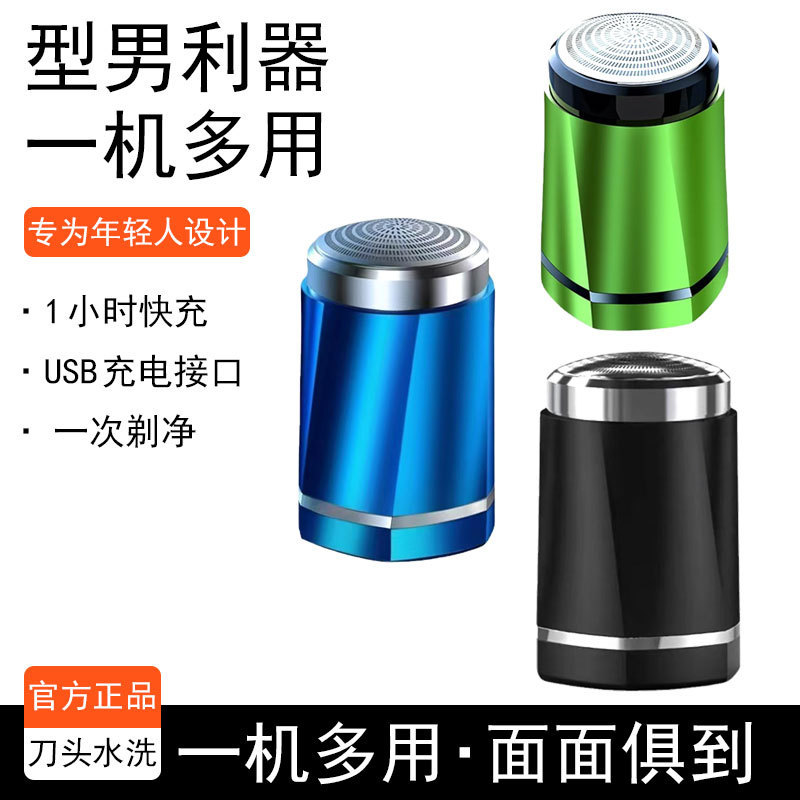 New Electric Shaver USB Rechargeable Multifunctional Men's Mini Razor Washed Portable Bearer New Electric Shaver USB Rechargeable Multifunctional Men's Mini Razor Washed Portable Bearer