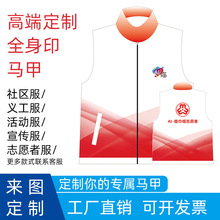 全身印马甲全身定 制印LOGO广告马夹印字志愿者义工团队团建活动
