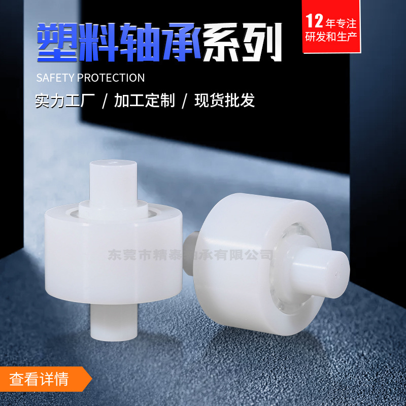 量大从优 塑料轴承 轴承厂家防水防尘耐腐蚀塑料轴承现货批发
