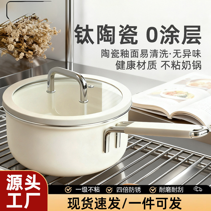 One-Person Milk Pot 0 Fluorine Coating Non-Stick Pot Baby Food Supplement Milk Pot Large Capacity Soup Boiler Stove Universal One-Person Milk Pot 0 Fluorine Coating Non-Stick Pot Baby Food Supplement Milk Pot Large Capacity Soup Boiler Stove Universal