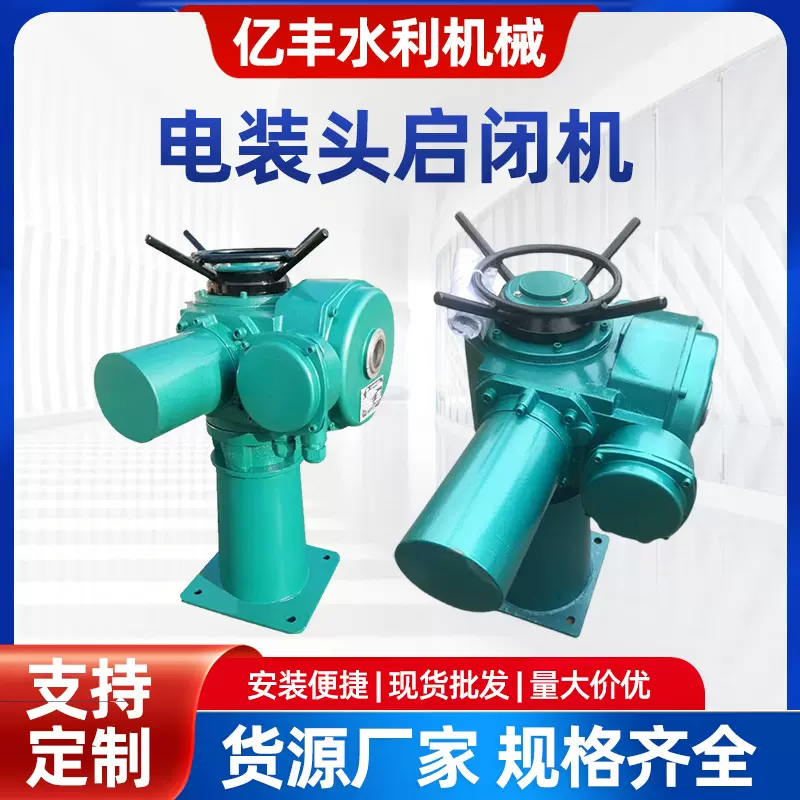 电装式启闭机电动头智能远程控制手电两用螺杆启闭机手动电动闸门