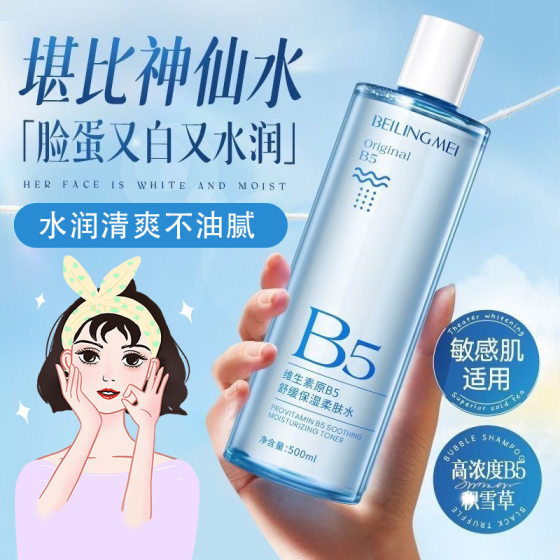 Beilingmei Vitamin B5 Soothing and Moisturizing Toner Moisturizing Brightening and Delicate Large Capacity Student Toner