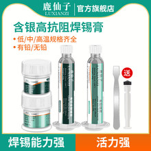鹿仙子焊锡膏锡浆含银低温中温高温环保无铅芯片尾插针筒焊锡浆
