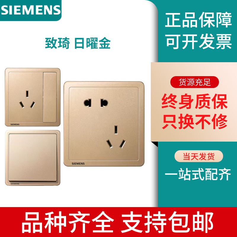 新品西门子开关插座致琦日曜金10A五孔双USB家用面板暗装86型墙壁