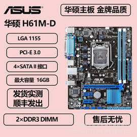 适用于华硕H61M-D支持1155针内存DDR3 DIMM电脑Micro ATX板型