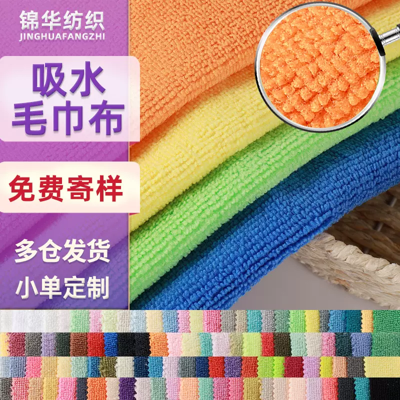 超细纤维毛巾布毛巾布料面料涤锦浴袍吸水双面毛巾布250克布匹