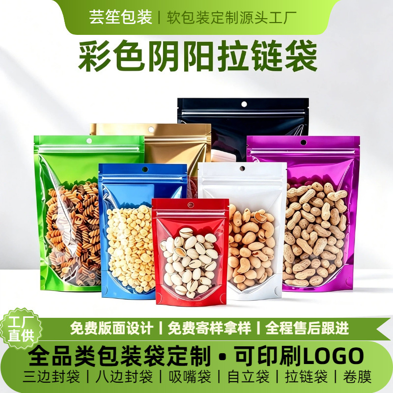Colorful Yin-Yang Self-Standing Zipper Bags, Food-Grade Transparent Self-Sealing Bags with Hanging Holes, Plastic Snack Packaging Bags with Self-Sealing Closure Colorful Yin-Yang Self-Standing Zipper Bags, Food-Grade Transparent Self-Sealing Bags with Hanging Holes, Plastic Snack Packaging Bags with Self-Sealing Closure
