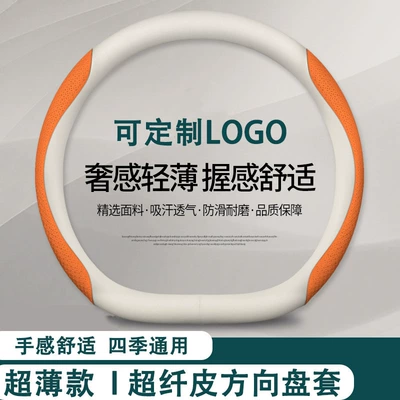 GLE350 handle cover, Steering wheel cover - white-leather-embossed-orange-d-type-38cm