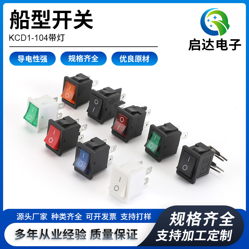 供应KCD1-104带灯翘板开关15X21船型开关 四脚全黑电源开关关双刀