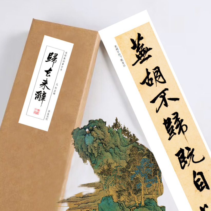 赵孟頫归去来兮辞绢布宣纸长卷纸书法字帖作品纸近距离临摹练字卡