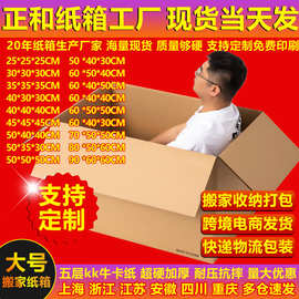 大号五层特硬物流快递打包纸箱超硬搬家快递打包纸箱批发