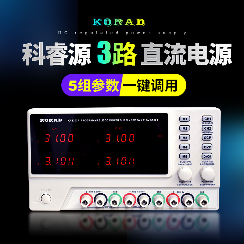 KORAD科睿源KA3303D/P双路可调直流稳压电源30V5A可编程KA3305D/P