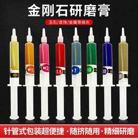 金刚石研磨膏针管式抛光膏钻石膏珠宝首饰镜面打磨膏玉石玻璃镜面