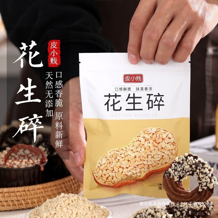 ベーキング材料 ピーチキン 100g ピーナッツ クロッシュピーナッツ ローストピーナッツ 調理済みピーナッツ粒 ヌガー ピーナッツ クリスプ材料|undefined