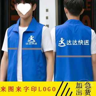 Dada Express Vest Work Clothes Volunteer Red Vest Vest Yonghui Vest Printed