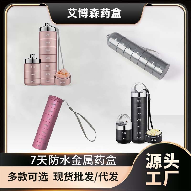 一周7天金属药盒便捷防水铝合金药盒家用户外收纳急救 金属收纳盒