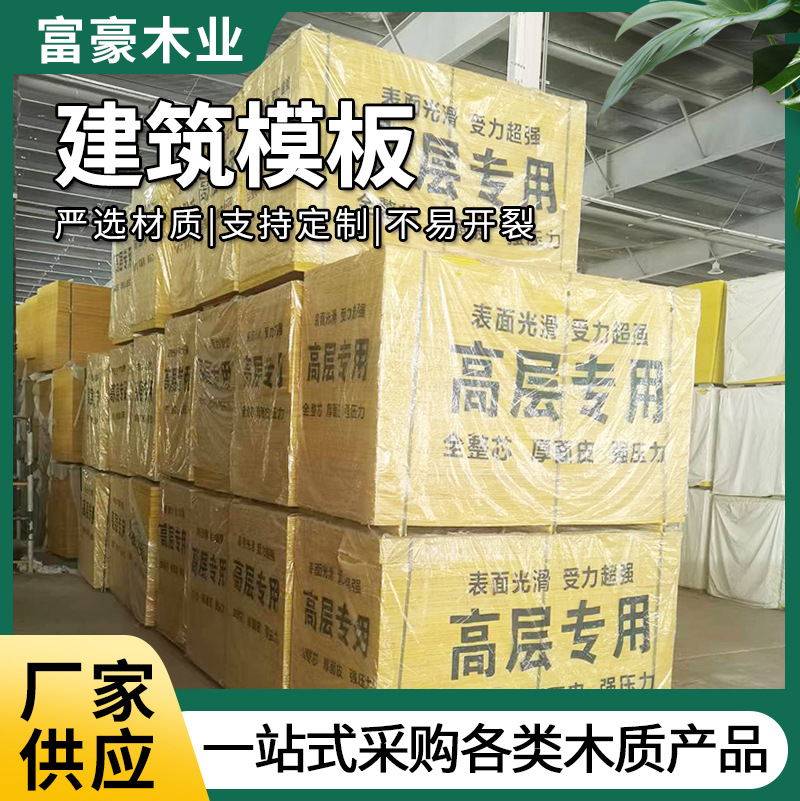 厂家供应松木建筑模板 三六尺酚醛胶多层板 防水工地专用板材