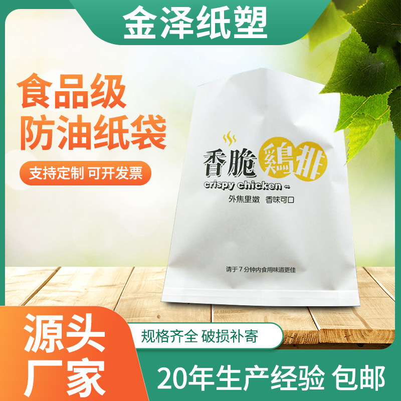 香脆鸡排纸袋 防油纸袋炸鸡排淋膜食品包装袋 一次性小吃打包袋