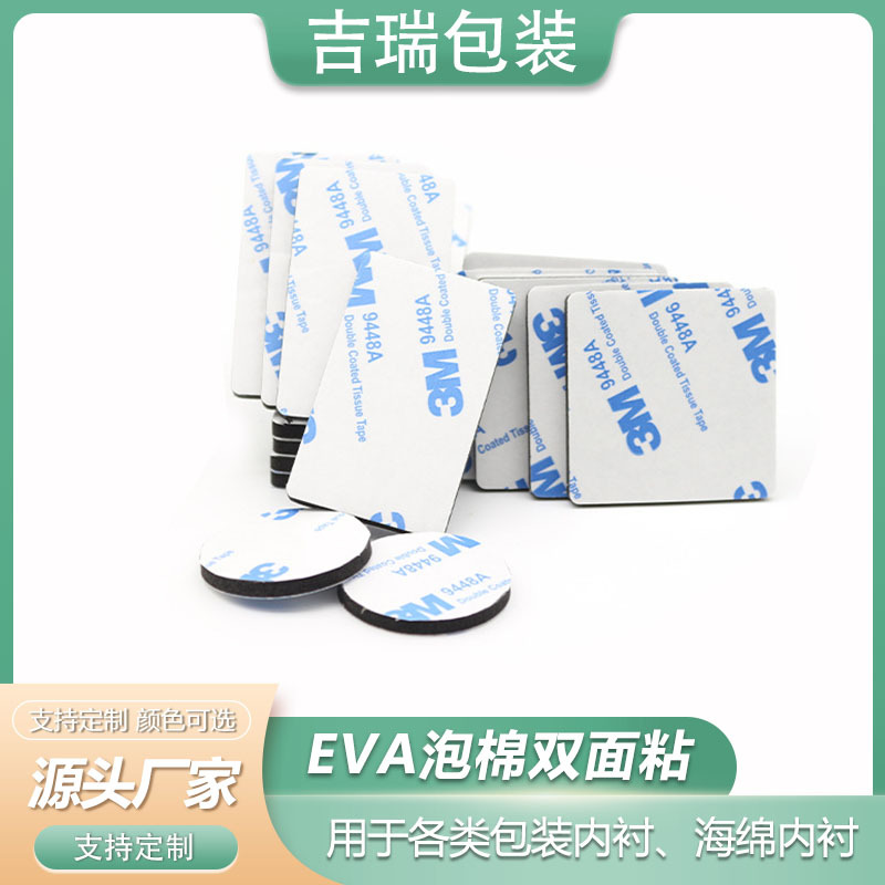 3M强力双面胶贴高粘度无痕耐高温车载摆件记录仪纸巾盒粘贴固定胶