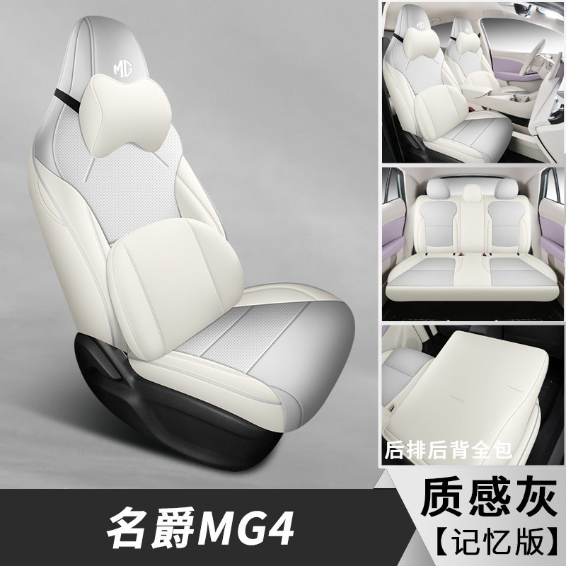 Modelə uyğun (Original) oturacaq örtükləri | Universal Universal Full Surround - memory-foam-textured-gray-2026-mg4-full-surround-default