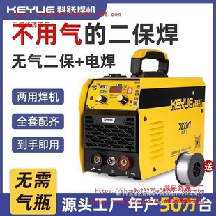 Keyue Gasless Two-Protection Welding Machine All-In-One Household Small 220V Gas-Free Carbon Dioxide Protection Welding Machine