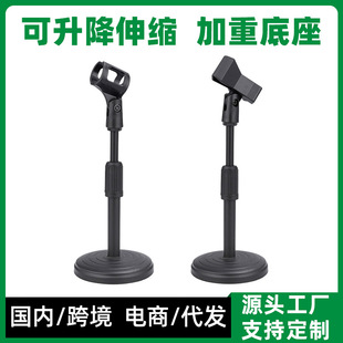 Microphone Stand Disc Base Supports Microphone Desktop Microphone Stand Wired Wireless Microphone Stand Can Be Lifted and Telescopic