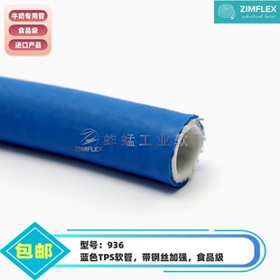 936Tps Milk Special Tube Conveying Dairy Liquor Drink Completely Odorless Acid and Alkali Resistant Aging Resistant Food Grade
