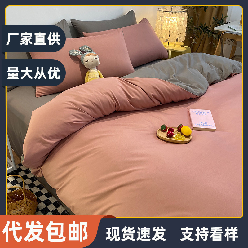 Color sólido, cuatro piezas de ropa de cama, cubierta de sábanas molidas, cubierta de dormitorio de estudiantes con tres piezas de algodón lavado