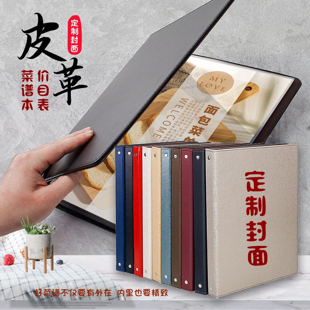 菜谱菜册活页菜单本外壳封面钉制点菜餐牌保护套a4美容项目价目表