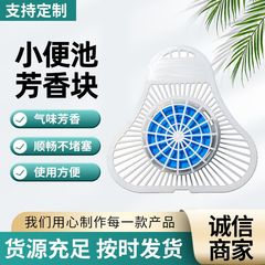 小便池消臭香塊男便房尿斗ろ過網香片目詰まり防止消臭三角塊芳香球