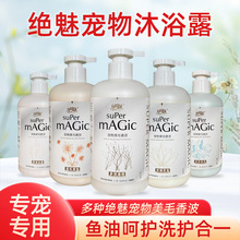 绝魅宠物沐浴露香波护毛素赛级小狗猫咪狗狗专用浴液洗澡持久留香