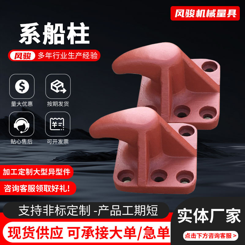 厂家直销圆底方底鸭嘴50-1500KN系缆桩港口码头铸铁铸钢系系船柱