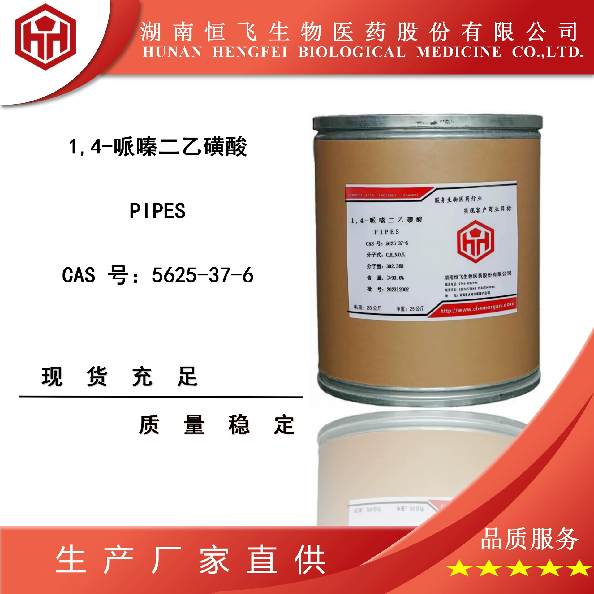 Содержание >99,5% Празиквантел-1,4-дисульфоновая кислота PIPES Бесплатный образец CAS: 5625-37-6