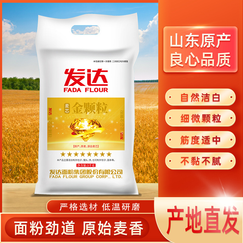 山东发达八星金颗粒面粉馒头面粉包子饺子面条粉20斤颗粒面粉