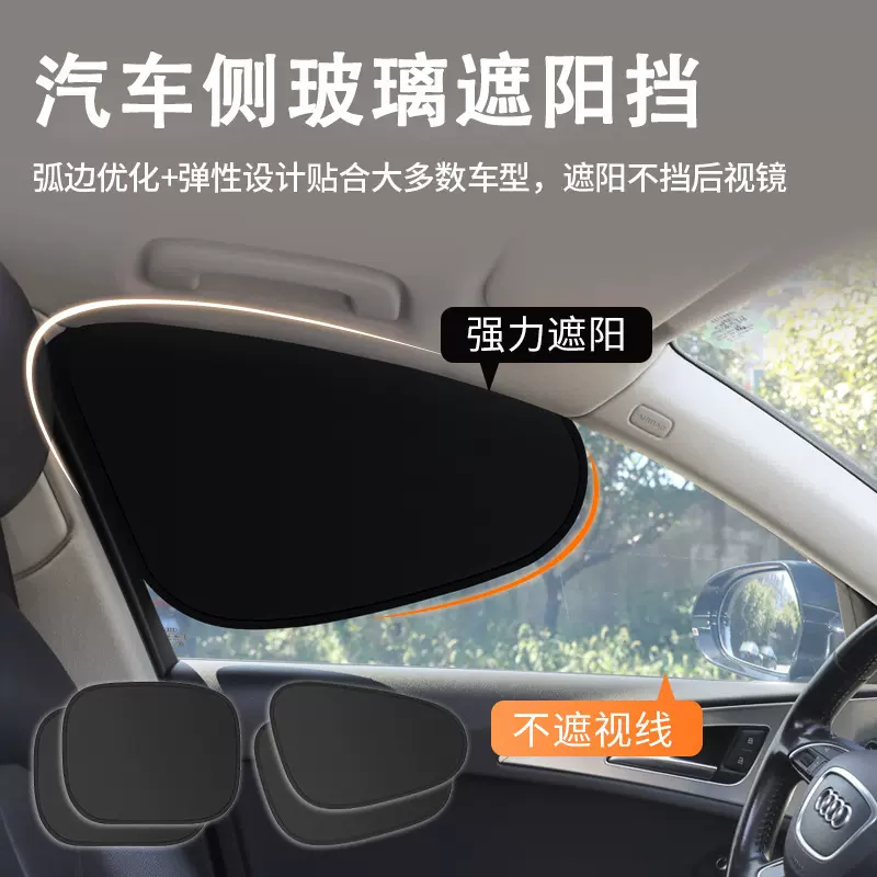汽车遮阳挡侧挡车载遮阳帘侧窗户玻璃遮挡帘车内用防晒隔热静电贴
