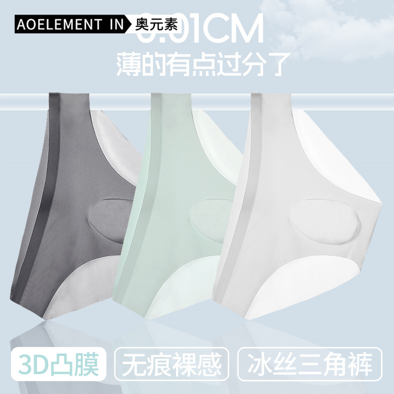 Men's Underwear, Men's Ice Silk Seamless Briefs, Summer Breathable Quick-Drying Shorts, Transparent Ultra-Thin Sexy Men's Underwear