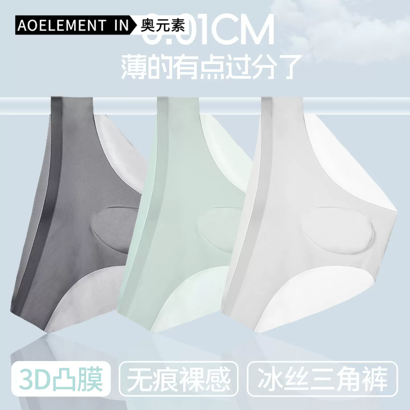 男士内裤男冰丝无痕三角裤头夏季透气速干短裤透明超薄性感男底裤